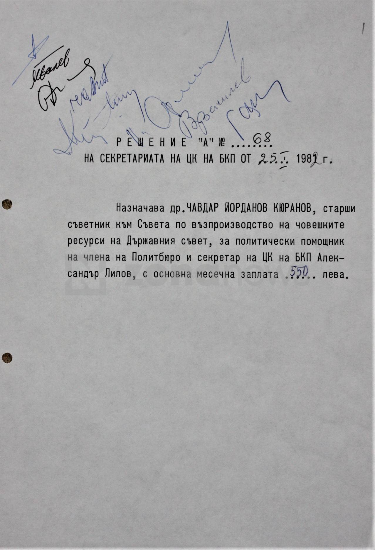 Чавдар Кюранов като съветник на члена на Политбюро Александър Лилов, със заплата 550 лв., 1982 г.